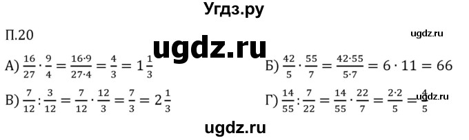 ГДЗ (Решебник 2023) по математике 5 класс Виленкин Н.Я. / вопросы и задачи на повторение / задача / П.20