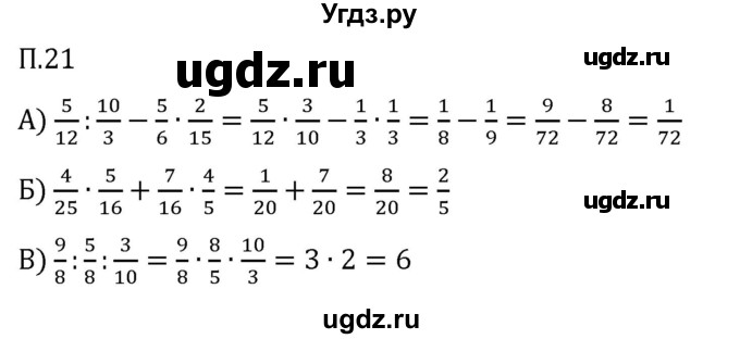 ГДЗ (Решебник 2023) по математике 5 класс Виленкин Н.Я. / вопросы и задачи на повторение / задача / П.21