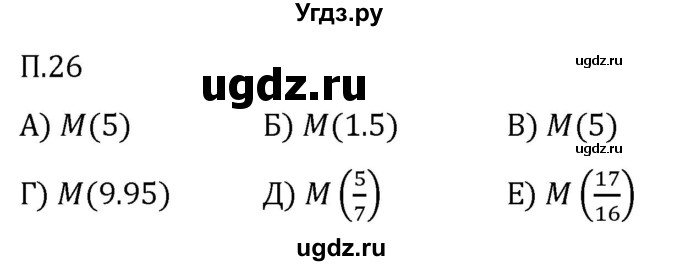 ГДЗ (Решебник 2023) по математике 5 класс Виленкин Н.Я. / вопросы и задачи на повторение / задача / П.26