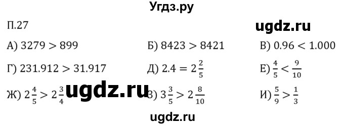 ГДЗ (Решебник 2023) по математике 5 класс Виленкин Н.Я. / вопросы и задачи на повторение / задача / П.27