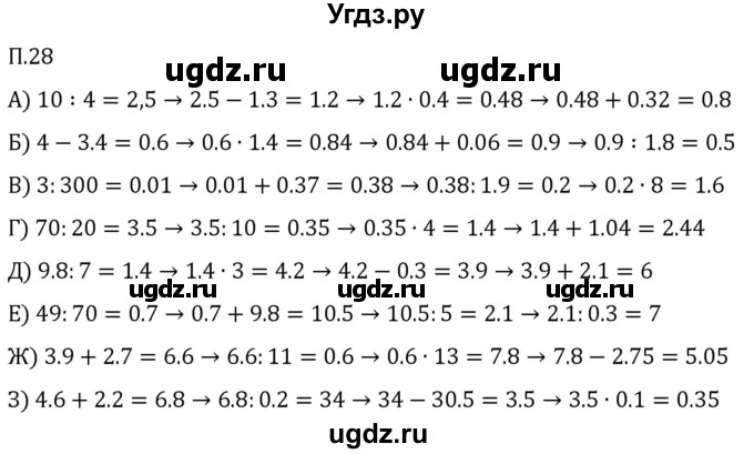 ГДЗ (Решебник 2023) по математике 5 класс Виленкин Н.Я. / вопросы и задачи на повторение / задача / П.28