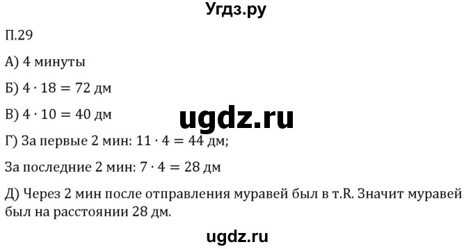 ГДЗ (Решебник 2023) по математике 5 класс Виленкин Н.Я. / вопросы и задачи на повторение / задача / П.29