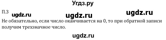 ГДЗ (Решебник 2023) по математике 5 класс Виленкин Н.Я. / вопросы и задачи на повторение / задача / П.3