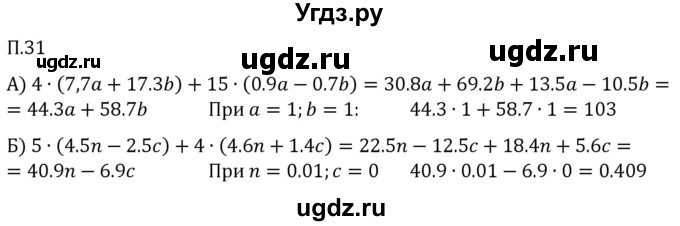 ГДЗ (Решебник 2023) по математике 5 класс Виленкин Н.Я. / вопросы и задачи на повторение / задача / П.31