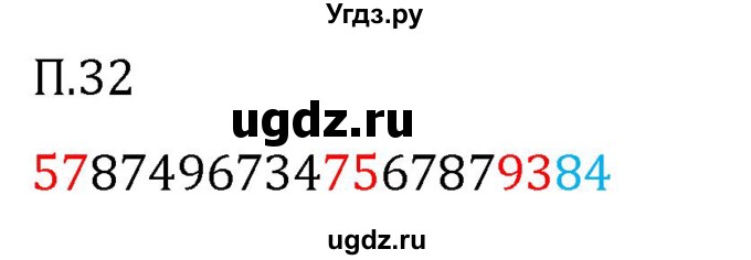 ГДЗ (Решебник 2023) по математике 5 класс Виленкин Н.Я. / вопросы и задачи на повторение / задача / П.32