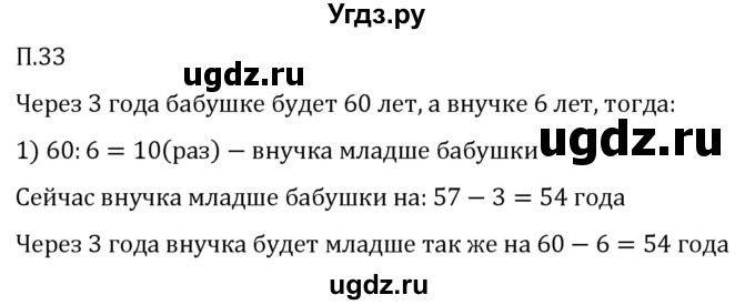 ГДЗ (Решебник 2023) по математике 5 класс Виленкин Н.Я. / вопросы и задачи на повторение / задача / П.33