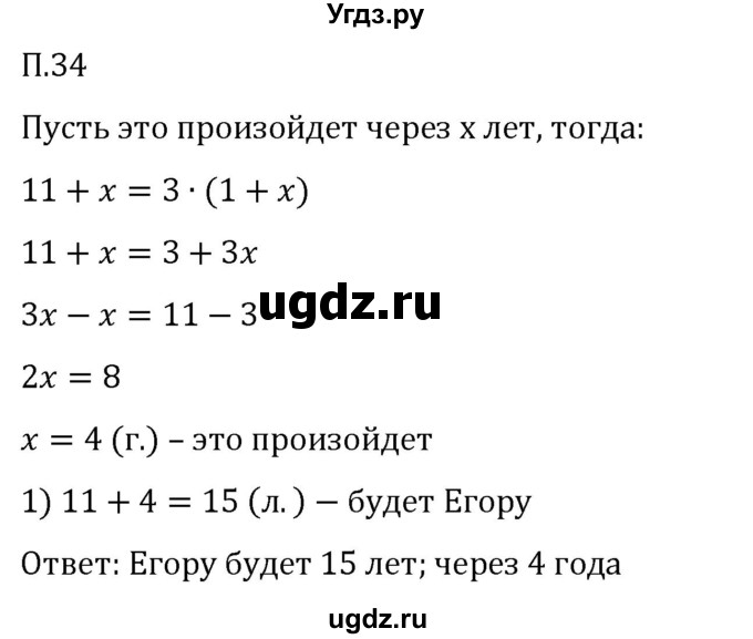 ГДЗ (Решебник 2023) по математике 5 класс Виленкин Н.Я. / вопросы и задачи на повторение / задача / П.34