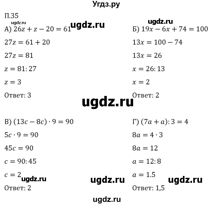 ГДЗ (Решебник 2023) по математике 5 класс Виленкин Н.Я. / вопросы и задачи на повторение / задача / П.35