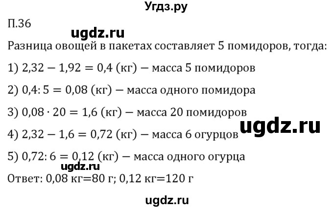 ГДЗ (Решебник 2023) по математике 5 класс Виленкин Н.Я. / вопросы и задачи на повторение / задача / П.36