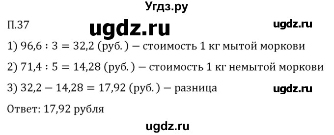 ГДЗ (Решебник 2023) по математике 5 класс Виленкин Н.Я. / вопросы и задачи на повторение / задача / П.37