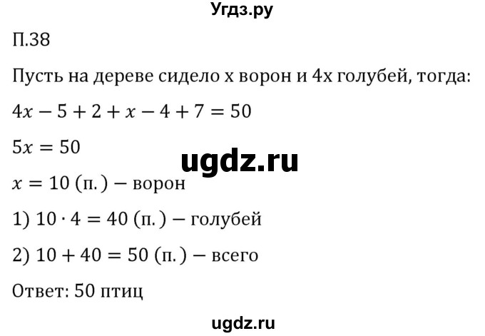 ГДЗ (Решебник 2023) по математике 5 класс Виленкин Н.Я. / вопросы и задачи на повторение / задача / П.38