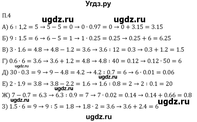 ГДЗ (Решебник 2023) по математике 5 класс Виленкин Н.Я. / вопросы и задачи на повторение / задача / П.4