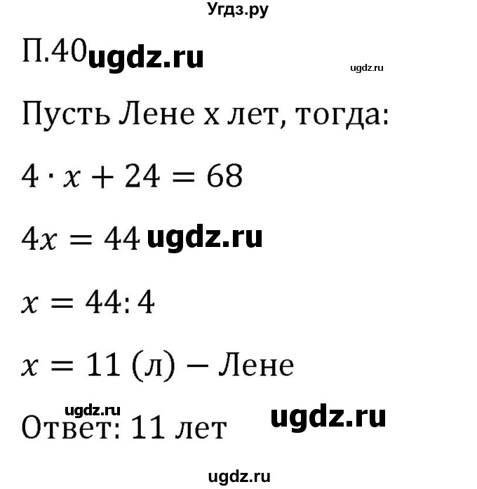 ГДЗ (Решебник 2023) по математике 5 класс Виленкин Н.Я. / вопросы и задачи на повторение / задача / П.40