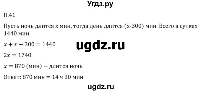 ГДЗ (Решебник 2023) по математике 5 класс Виленкин Н.Я. / вопросы и задачи на повторение / задача / П.41