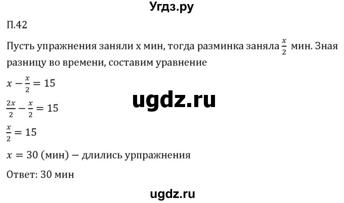 ГДЗ (Решебник 2023) по математике 5 класс Виленкин Н.Я. / вопросы и задачи на повторение / задача / П.42