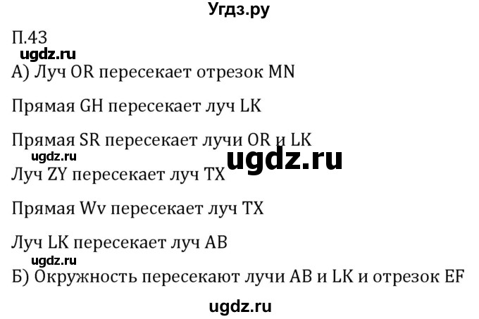 ГДЗ (Решебник 2023) по математике 5 класс Виленкин Н.Я. / вопросы и задачи на повторение / задача / П.43