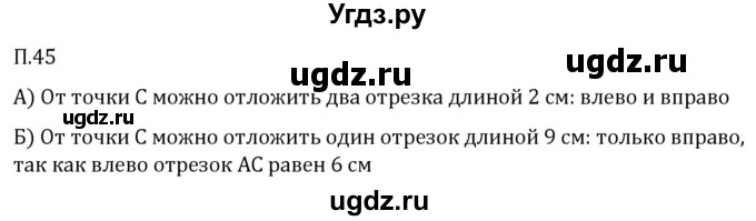 ГДЗ (Решебник 2023) по математике 5 класс Виленкин Н.Я. / вопросы и задачи на повторение / задача / П.45