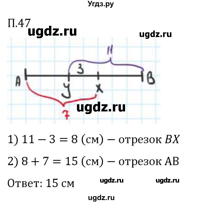 ГДЗ (Решебник 2023) по математике 5 класс Виленкин Н.Я. / вопросы и задачи на повторение / задача / П.47