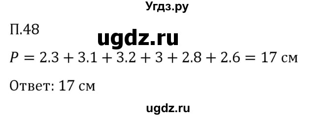 ГДЗ (Решебник 2023) по математике 5 класс Виленкин Н.Я. / вопросы и задачи на повторение / задача / П.48