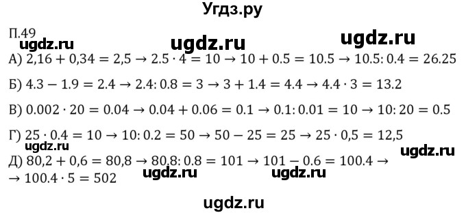 ГДЗ (Решебник 2023) по математике 5 класс Виленкин Н.Я. / вопросы и задачи на повторение / задача / П.49