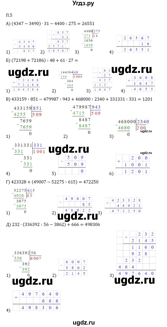 ГДЗ (Решебник 2023) по математике 5 класс Виленкин Н.Я. / вопросы и задачи на повторение / задача / П.5