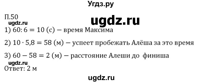 ГДЗ (Решебник 2023) по математике 5 класс Виленкин Н.Я. / вопросы и задачи на повторение / задача / П.50