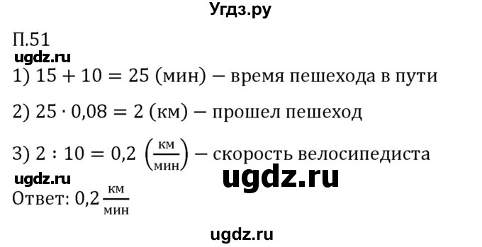 ГДЗ (Решебник 2023) по математике 5 класс Виленкин Н.Я. / вопросы и задачи на повторение / задача / П.51