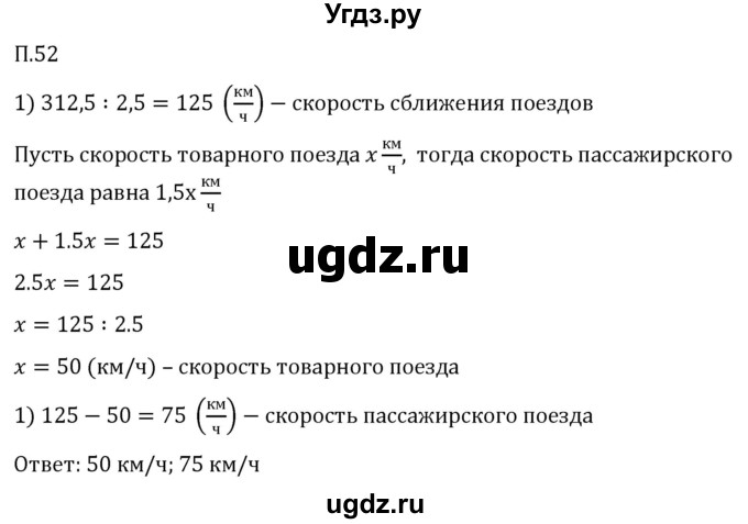 ГДЗ (Решебник 2023) по математике 5 класс Виленкин Н.Я. / вопросы и задачи на повторение / задача / П.52