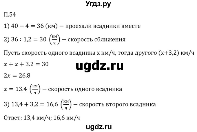 ГДЗ (Решебник 2023) по математике 5 класс Виленкин Н.Я. / вопросы и задачи на повторение / задача / П.54