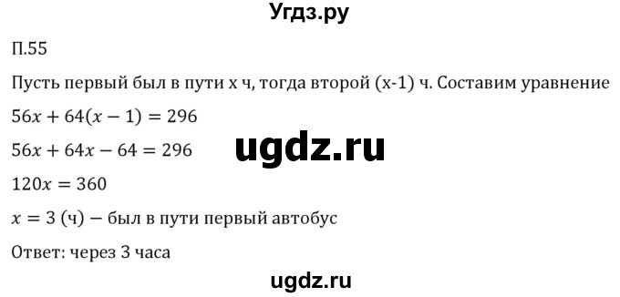 ГДЗ (Решебник 2023) по математике 5 класс Виленкин Н.Я. / вопросы и задачи на повторение / задача / П.55