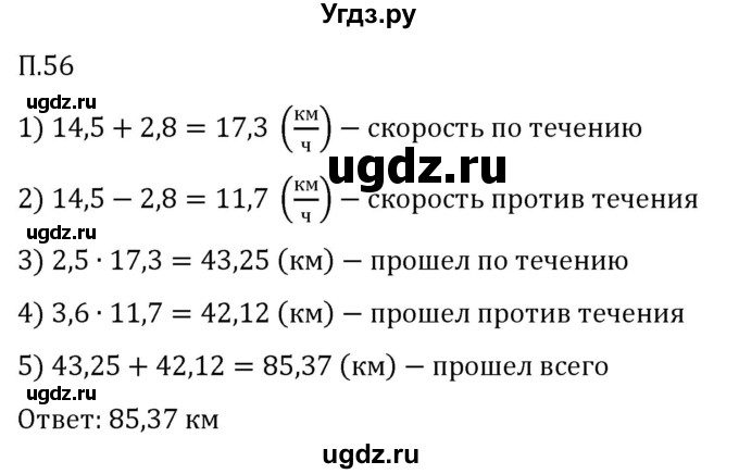 ГДЗ (Решебник 2023) по математике 5 класс Виленкин Н.Я. / вопросы и задачи на повторение / задача / П.56