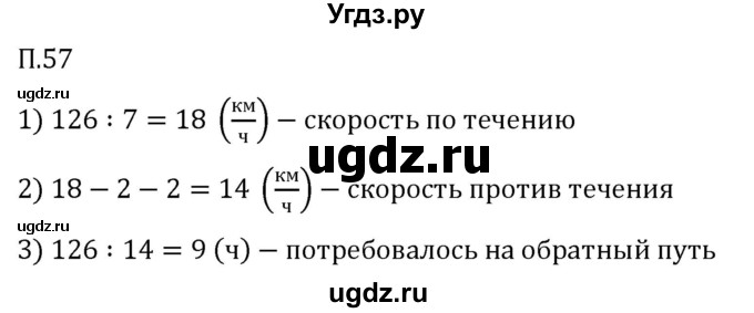 ГДЗ (Решебник 2023) по математике 5 класс Виленкин Н.Я. / вопросы и задачи на повторение / задача / П.57