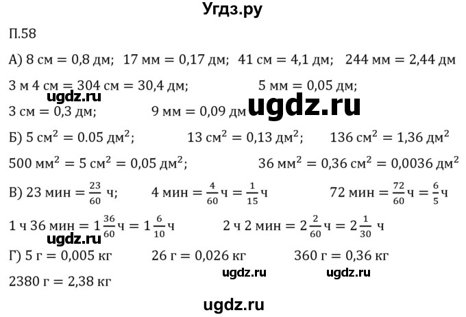 ГДЗ (Решебник 2023) по математике 5 класс Виленкин Н.Я. / вопросы и задачи на повторение / задача / П.58