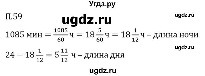 ГДЗ (Решебник 2023) по математике 5 класс Виленкин Н.Я. / вопросы и задачи на повторение / задача / П.59