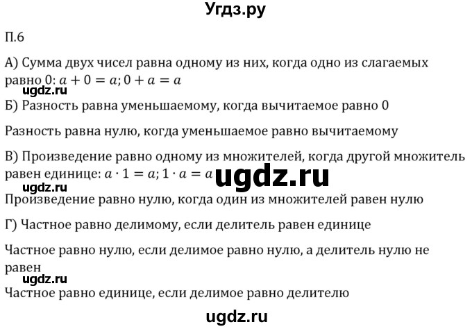 ГДЗ (Решебник 2023) по математике 5 класс Виленкин Н.Я. / вопросы и задачи на повторение / задача / П.6