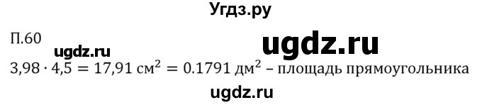 ГДЗ (Решебник 2023) по математике 5 класс Виленкин Н.Я. / вопросы и задачи на повторение / задача / П.60