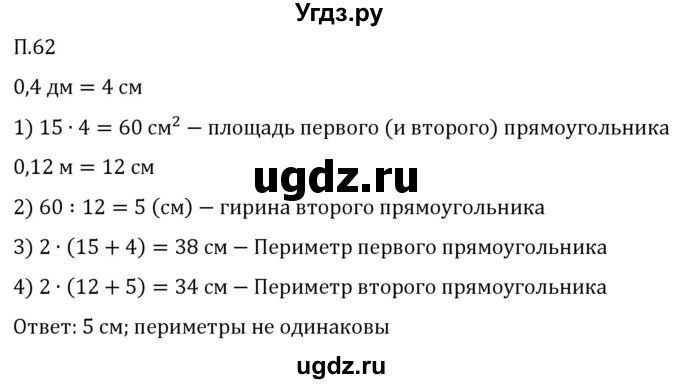 ГДЗ (Решебник 2023) по математике 5 класс Виленкин Н.Я. / вопросы и задачи на повторение / задача / П.62