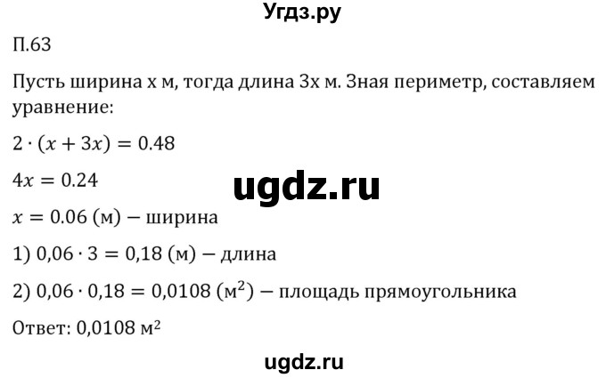 ГДЗ (Решебник 2023) по математике 5 класс Виленкин Н.Я. / вопросы и задачи на повторение / задача / П.63