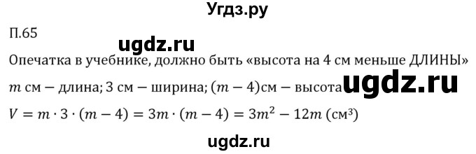 ГДЗ (Решебник 2023) по математике 5 класс Виленкин Н.Я. / вопросы и задачи на повторение / задача / П.65