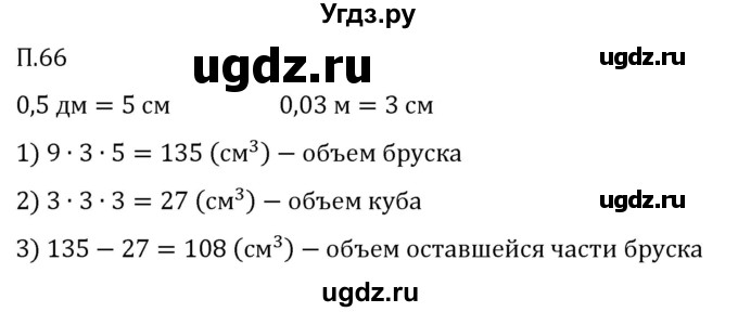 ГДЗ (Решебник 2023) по математике 5 класс Виленкин Н.Я. / вопросы и задачи на повторение / задача / П.66