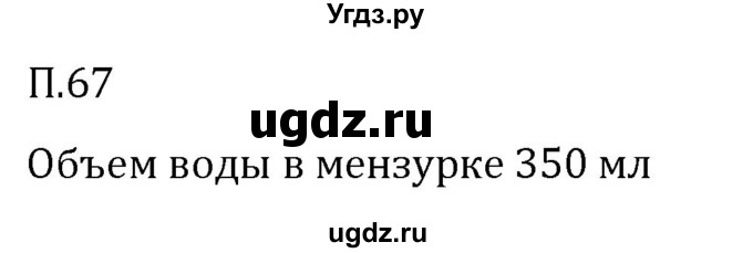 ГДЗ (Решебник 2023) по математике 5 класс Виленкин Н.Я. / вопросы и задачи на повторение / задача / П.67