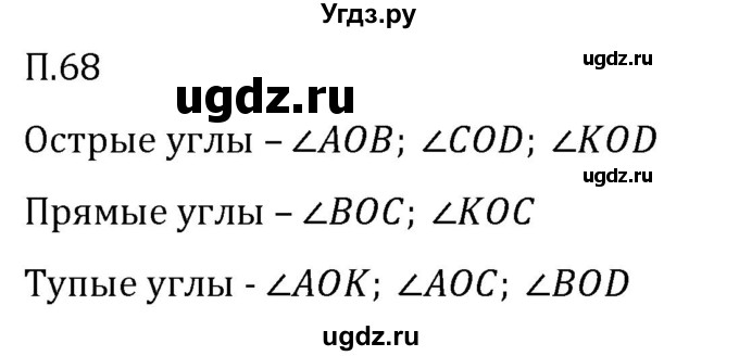 ГДЗ (Решебник 2023) по математике 5 класс Виленкин Н.Я. / вопросы и задачи на повторение / задача / П.68