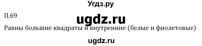 ГДЗ (Решебник 2023) по математике 5 класс Виленкин Н.Я. / вопросы и задачи на повторение / задача / П.69