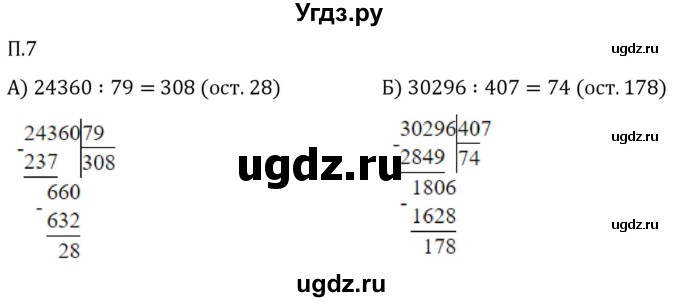 ГДЗ (Решебник 2023) по математике 5 класс Виленкин Н.Я. / вопросы и задачи на повторение / задача / П.7