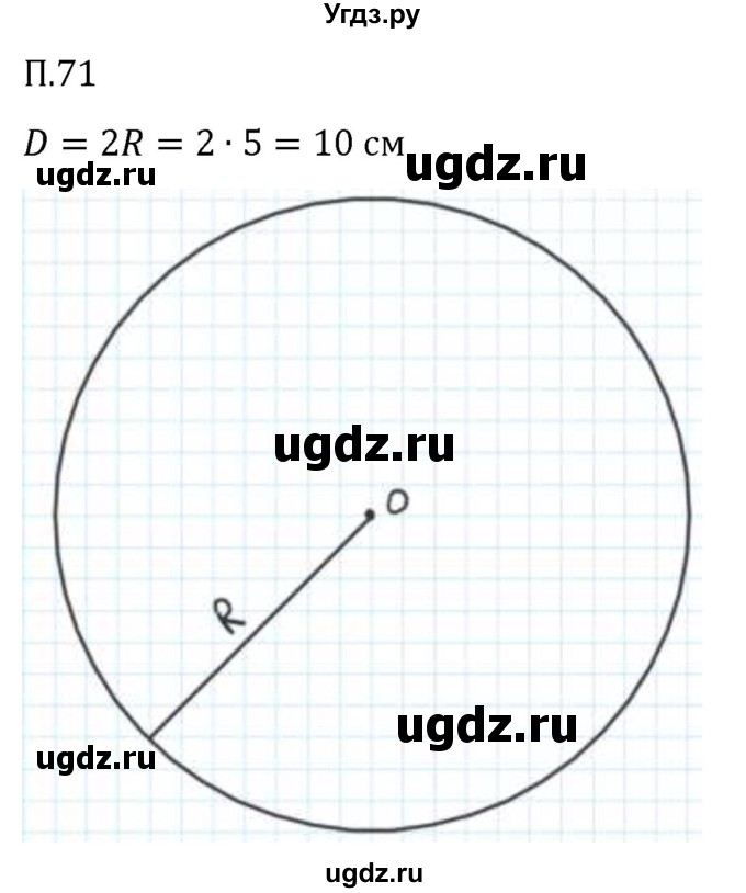 ГДЗ (Решебник 2023) по математике 5 класс Виленкин Н.Я. / вопросы и задачи на повторение / задача / П.71