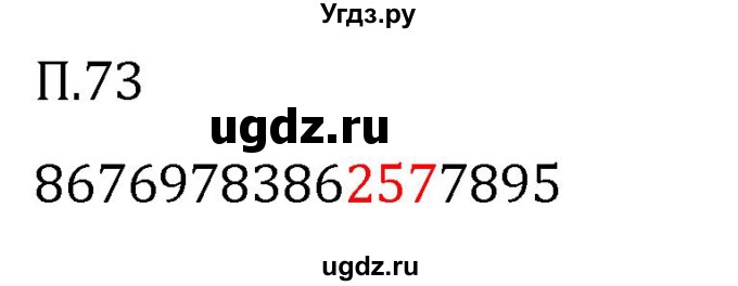 ГДЗ (Решебник 2023) по математике 5 класс Виленкин Н.Я. / вопросы и задачи на повторение / задача / П.73