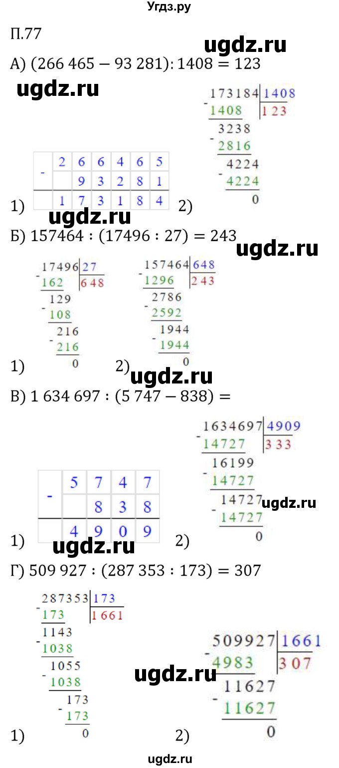 ГДЗ (Решебник 2023) по математике 5 класс Виленкин Н.Я. / вопросы и задачи на повторение / задача / П.77