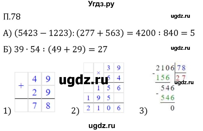 ГДЗ (Решебник 2023) по математике 5 класс Виленкин Н.Я. / вопросы и задачи на повторение / задача / П.78