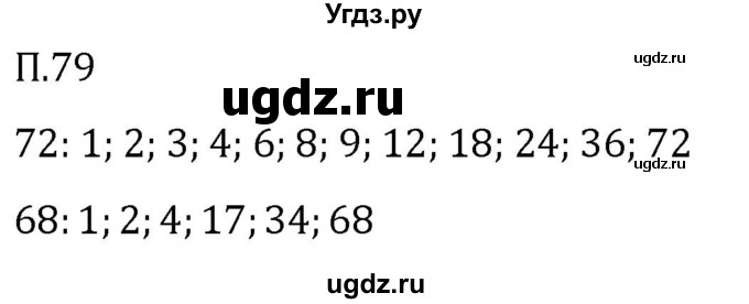 ГДЗ (Решебник 2023) по математике 5 класс Виленкин Н.Я. / вопросы и задачи на повторение / задача / П.79