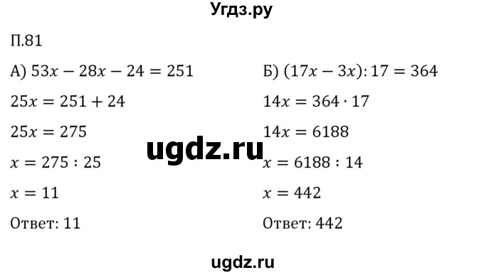 ГДЗ (Решебник 2023) по математике 5 класс Виленкин Н.Я. / вопросы и задачи на повторение / задача / П.81